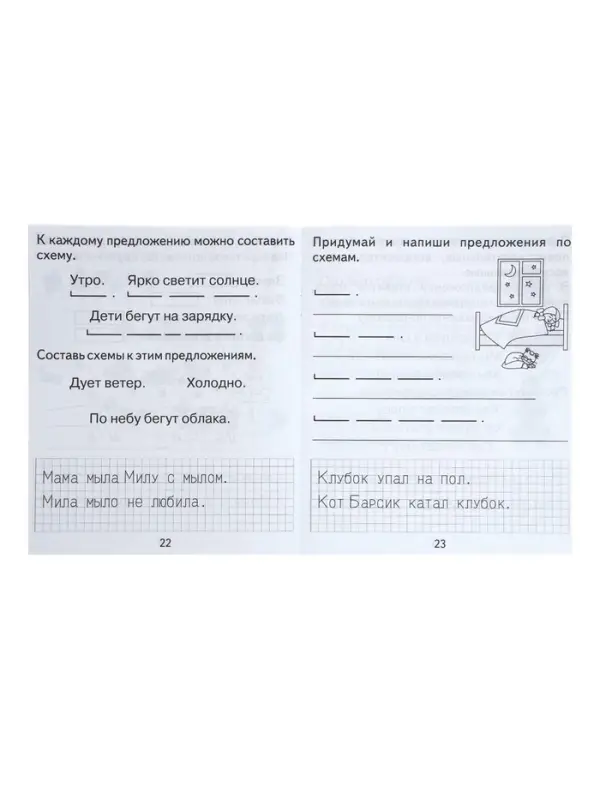 Рабочая тетрадь &laquo;Изучаем грамоту&raquo;, 2 часть