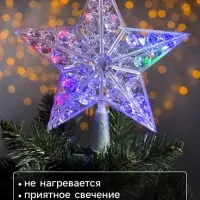 Светодиодная верхушка на ёлку &laquo;Звезда белая&raquo;, 22 см, 15 LED, 220 В, свечение мульти