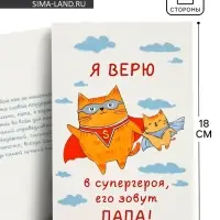 Открытка &laquo;Любимому папе&raquo;, 12&times;18 см