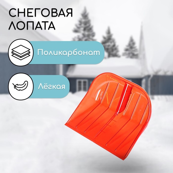 Ковш лопаты из поликарбоната, 430 × 420 мм, без планки, с тулейкой под черенок, МИКС Ковш лопаты из поликарбоната, 430 × 420 мм, без планки, с тулейкой под черенок, МИКС