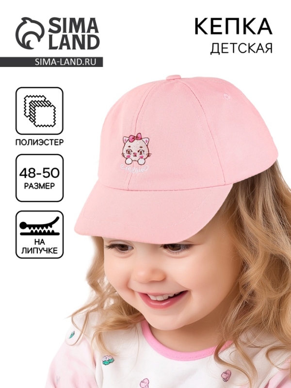 Кепка детская для девочки «Мяу», р-р. 48-50 Кепка детская для девочки «Мяу», р-р. 48-50