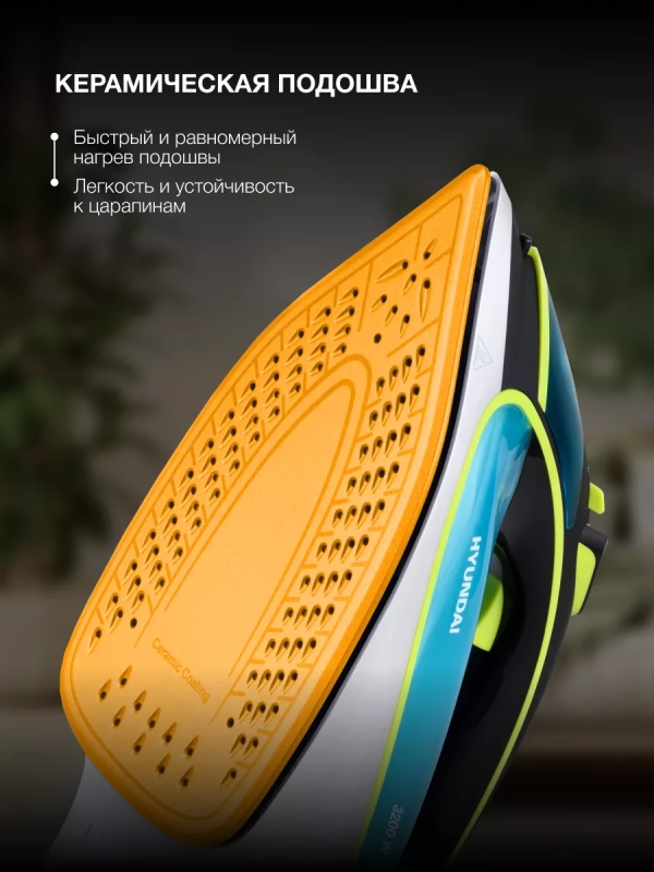 Утюг H-SI01450 3200Вт голубой Утюг H-SI01450 3200Вт голубой