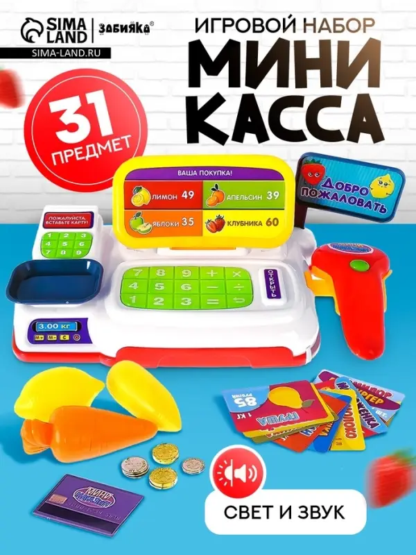 Игровой набор ZABIAKA &laquo;Мини касса&raquo; с аксессуарами, световые и звуковые эффекты