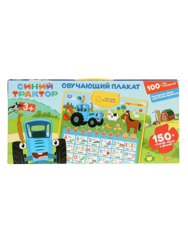 Говорящий плакат &laquo;Синий Трактор азбука и счет&raquo;, 150 стих, игр, звуков, 8 программ, 5 песен