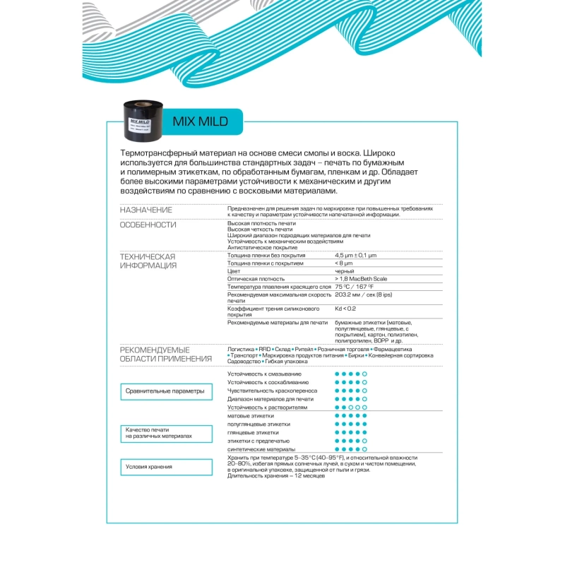 Риббон 110мм х 450м OUT Mix Mild вт.25