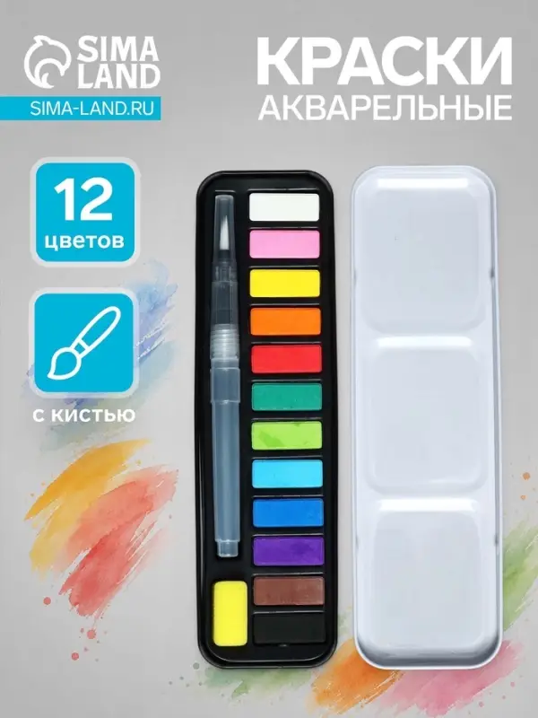 Краски акварельные, в кюветах, с кистью, 12 цветов Краски акварельные, в кюветах, с кистью, 12 цветов