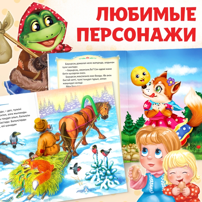 Набор сказок на казахском языке, 12 шт. Набор сказок на казахском языке, 12 шт.