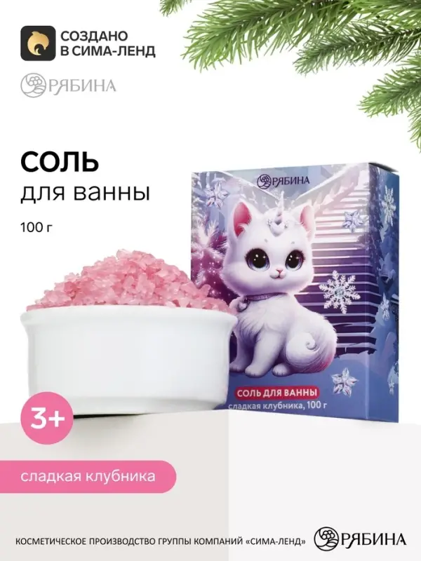 Соль для ванны, аромат: &laquo;Клубника&raquo;, 100 г, Чистое счастье