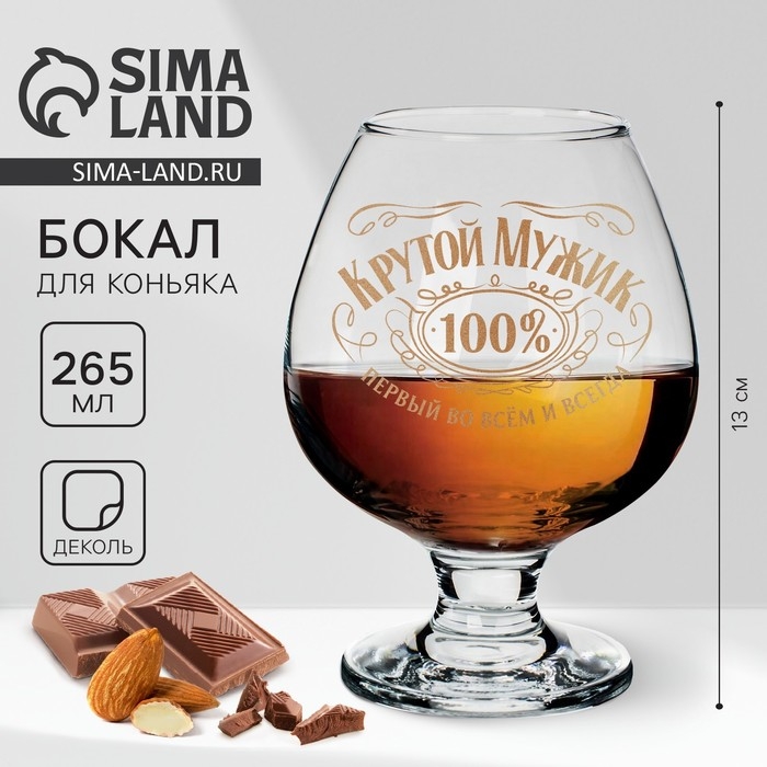 Бокал для коньяка «Крутой мужик», деколь, 265 мл. Бокал для коньяка «Крутой мужик», деколь, 265 мл.