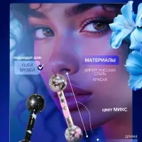 Пирсинг в бровь &laquo;Шарики&raquo; мрамор, L=0.8 см, МИКС (фасовка 20 шт.)