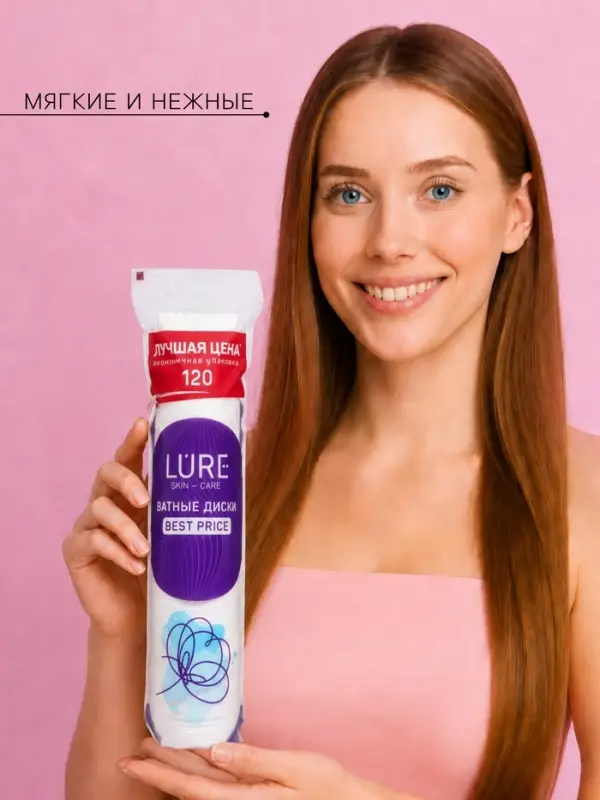 Ватные диски Lure для снятия макияжа и маникюра, 120 шт.