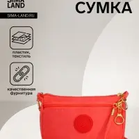 Сумка женская кросс-боди на молнии, 18&times;6.5&times;12 см, однотонная, розовая