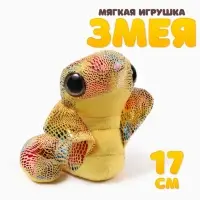Мягкая игрушка &laquo;Змея. Кобра&raquo;, 17 см, цвет жёлтый
