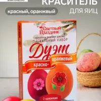 Пищевой краситель для яиц &laquo;Пасхальный набор: Дуэт&raquo;, красно-оранжевый, 2.6 г