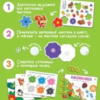 Большая развивающая книга, 128 липучек Большая развивающая книга, 128 липучек