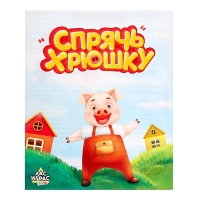 Настольная игра «Спрячь хрюшку», 1 игрок, 5+