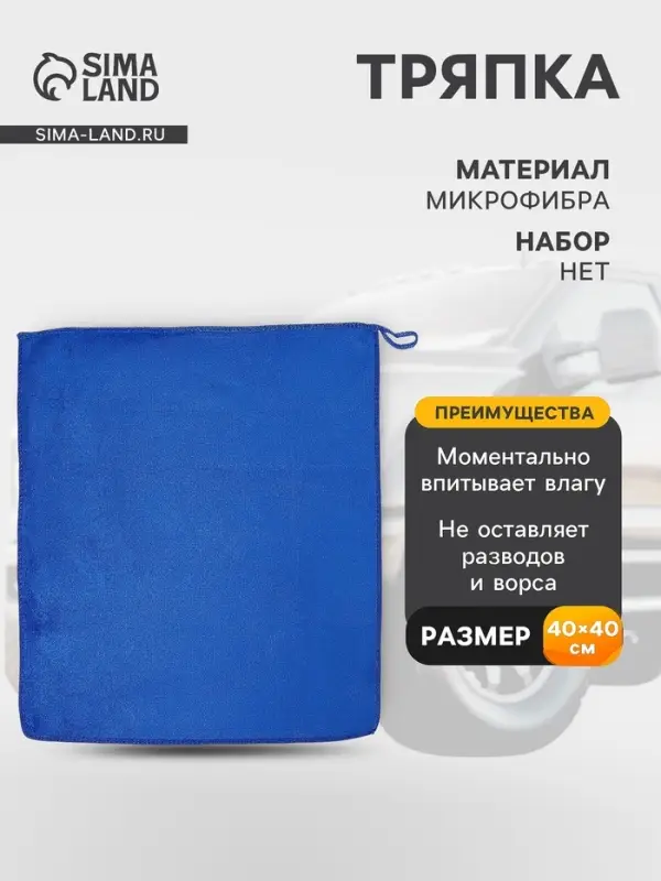 Тряпка для мытья автомобиля, Grand Caratt, микрофибра, 350 г/м&sup2;, 40&times;40 см синий