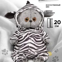 Мягкая игрушка &laquo;Басик Baby в комбинезоне зебры&raquo;, 20 см