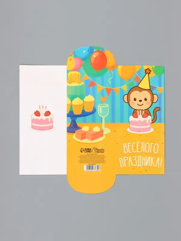 Конверт для денег &laquo;Весёлого праздника&raquo;, 16.5&times;8 см