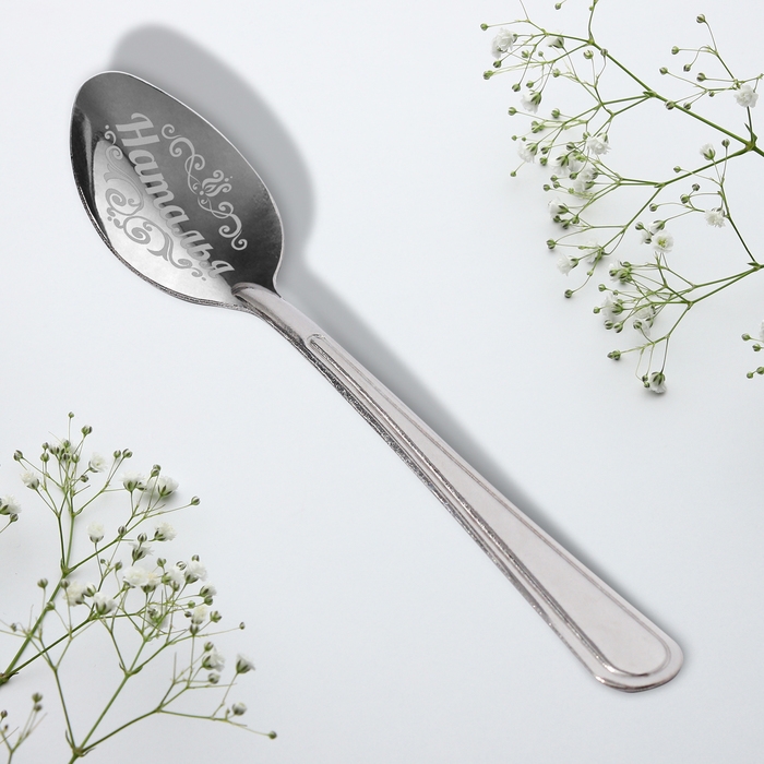 Ложка чайная с гравировкой с 8 Марта «Наталья», 3 х 14 см. Ложка чайная с гравировкой с 8 Марта «Наталья», 3 х 14 см.
