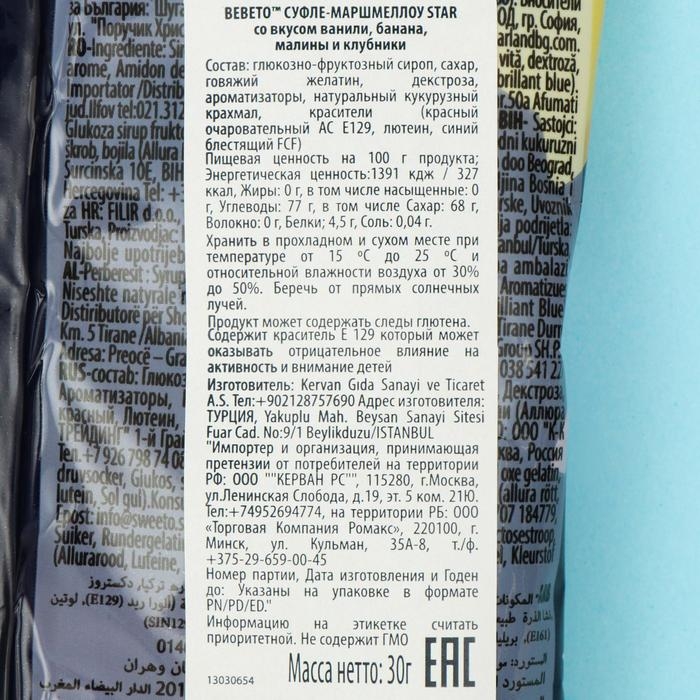 Суфле маршмеллоу «STAR», 30 г Суфле маршмеллоу «STAR», 30 г