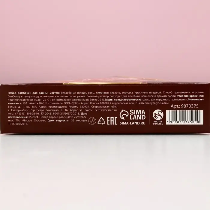 Бомбочки для ванны &laquo;Тепла и уюта в Новом году&raquo;, 6&times;20 г, аромат имбирный пряник, Чистое счастье