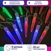 Гирлянда &laquo;Нить&raquo; 5 м с насадками &laquo;Сосульки граненые&raquo;, IP20, прозрачная нить, 20 LED, свечение мульти (RG/RB), мигание, 220 В