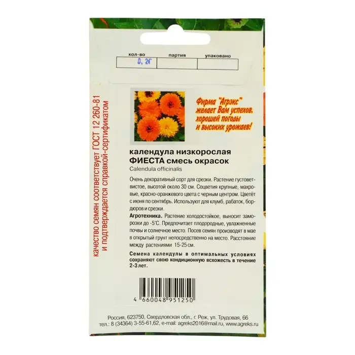 Семена цветов однолетние Календула низкорослая Фиеста смесь 0,2 Семена цветов однолетние Календула низкорослая Фиеста смесь 0,2