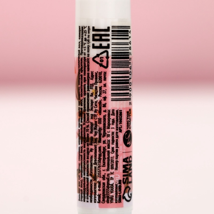 Бальзам для губ, 10 г, аромат ванили, ЧИСТОЕ СЧАСТЬЕ Бальзам для губ, 10 г, аромат ванили, ЧИСТОЕ СЧАСТЬЕ