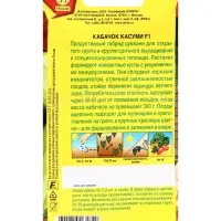 Семена Кабачок цукини &laquo;Касуми&raquo;, F1, 5 шт., &laquo;Аэлита&raquo;