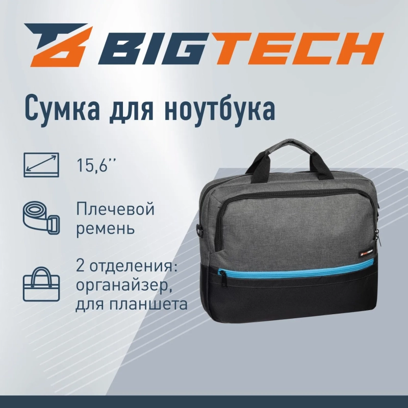 Сумка для ноутбука BigTech Special 15.6 LB-BT-02BKGR, черно-серый