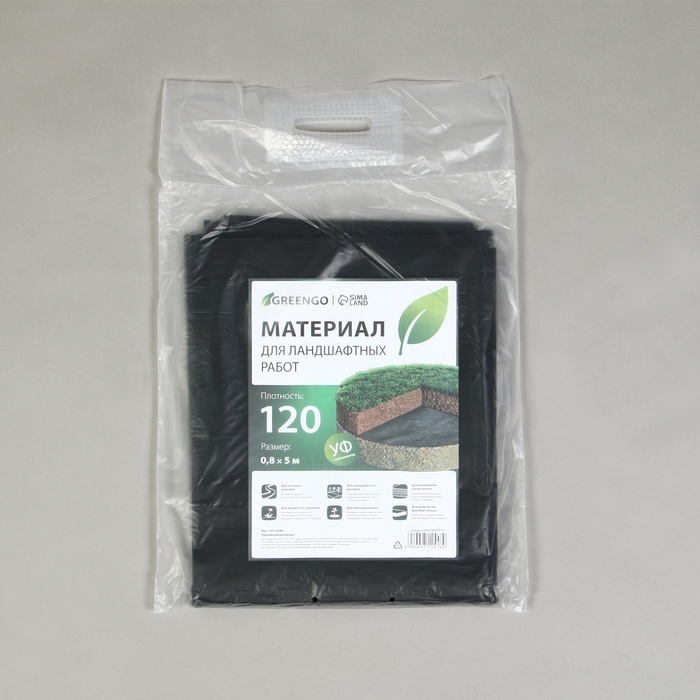 Материал для ландшафтных работ, 5 × 0,8 м, плотность 120 г/м², спанбонд с УФ-стабилизатором, чёрный, Greengo, Эконом 30% Материал для ландшафтных работ, 5 × 0,8 м, плотность 120 г/м², спанбонд с УФ-стабилизатором, чёрный, Greengo, Эконом 30%