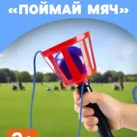 Игра &laquo;Поймай мяч&raquo;, корзинка d=10.5 см, мячик d=7.5 см
