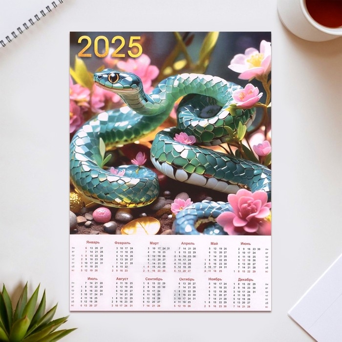 Набор календарей листовых А4 Набор календарей листовых А4 "Символ года" 2025 год, 21 х 30 см, 8 штук