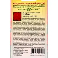 Семена цветов Пеларгония Мирка F1 зональная* 4 шт.