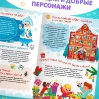 Энциклопедия &laquo;50 почему про Новый Год&raquo;, 20 стр.