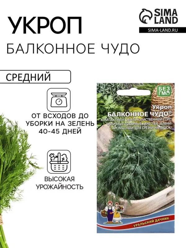 Семена Укроп &laquo;Балконное чудо&raquo; 2 г