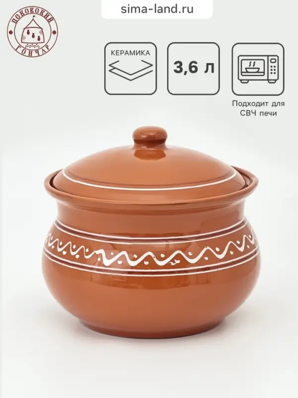 Супница Псковский гончар, 3.6 л, керамика, оранжевая