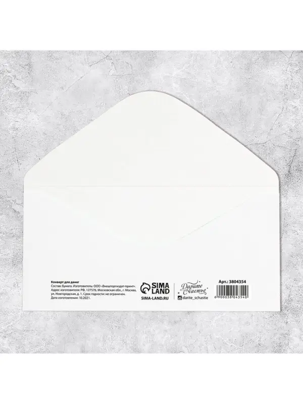 Конверт для денег &laquo;С Днём Рождения!&raquo;, 16.5&times;8 см