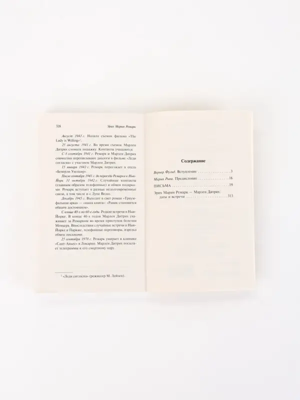 Книга &laquo;Скажи мне, что ты меня любишь...&raquo;, Эрих Мария Ремарк