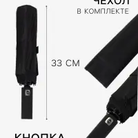 Зонт автоматический Lanford, 3 сложения, 12 спиц, R=52/60 см, d=104 см, чёрный