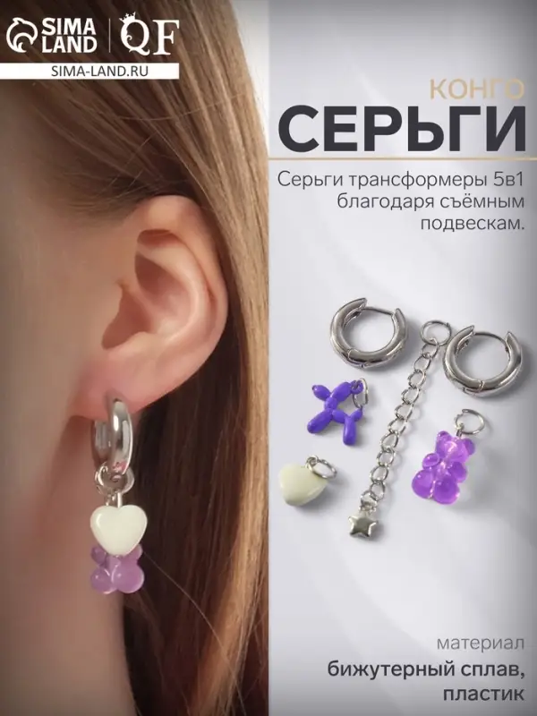 Серьги со съёмным элементом &laquo;Трансформер&raquo;, мишка и собачка, цветные в серебре