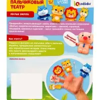 Пальчиковые игрушки &laquo;Милые зверята&raquo;, набор 5 шт., по методике Монтессори