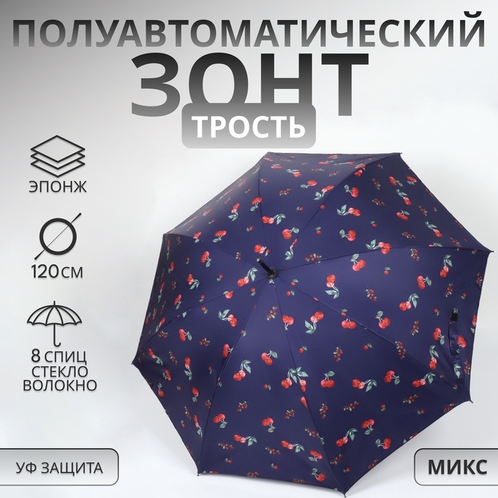 Зонт - трость полуавтоматический «Вишня», эпонж, 8 спиц, R = 51/60 см, D = 120 см, цвет МИКС Зонт - трость полуавтоматический «Вишня», эпонж, 8 спиц, R = 51/60 см, D = 120 см, цвет МИКС