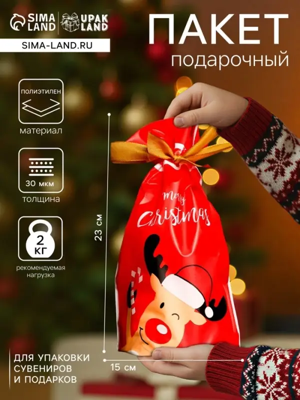 Пакет полиэтиленовый подарочный новогодний &laquo;Олень&raquo;, с завязками, 15&times;23 см