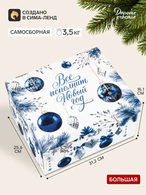 Коробка подарочная, складная 31.2&times;25.6&times;16.1 см &laquo;Синяя сказка&raquo;