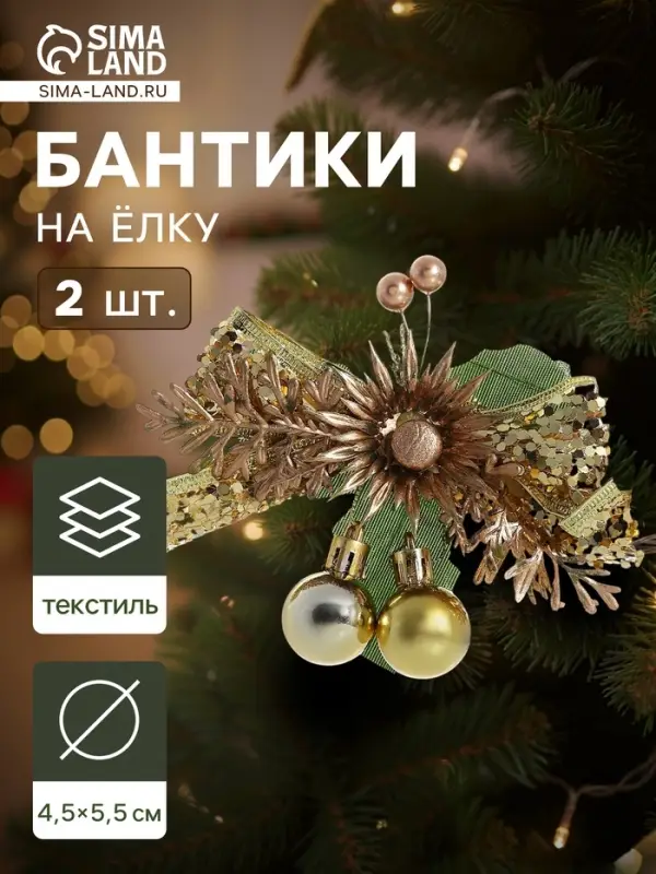 Ёлочные игрушки 2 шт. &laquo;Зимнее волшебство. Зимнее чудо&raquo; пластик, цветок шарики, 12&times;11 см, золото
