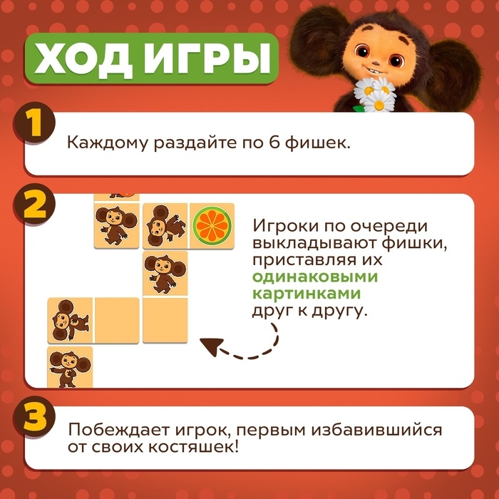 Настольная игра  Настольная игра "Магнитное домино"
