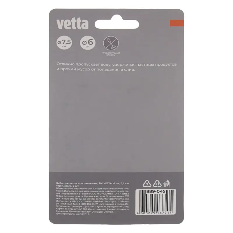 Сито-фильтр для раковины тм VETTA, 6см, 7,5см, нерж.сталь, 2шт