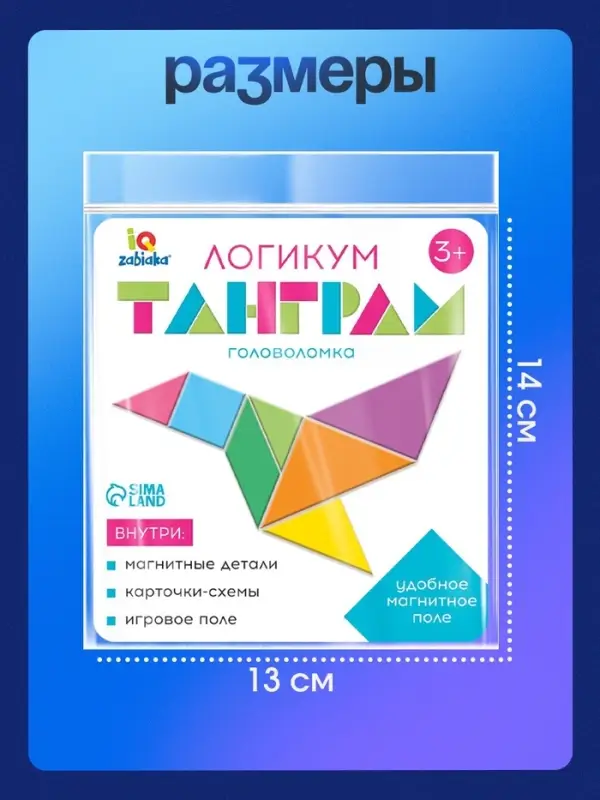 Магнитный танграм в книжке &laquo;Логикум&raquo;